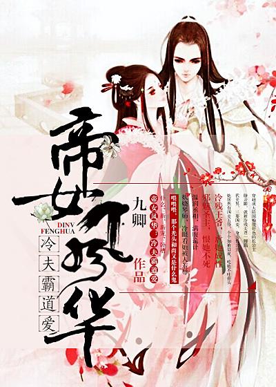 帝女宠夫免费阅读