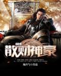 散财神豪系统叶尘
