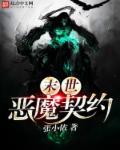 hp恶魔契约