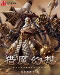 猎魔远征幻想大陆