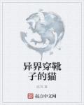 穿靴子的猫作者