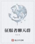 端游征服者