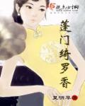 蓬门故道全本