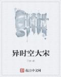 异时空大明星加强版许舒
