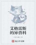 上万人的艾格雷姆大军