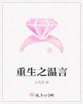 重生之温婉无弹窗