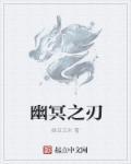 幽冥之占