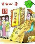 富豪传奇官方