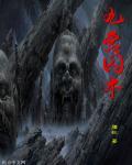 九宫的意思是什么