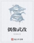 偶像角色