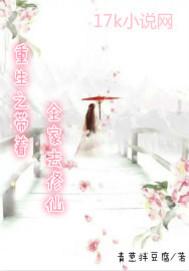 重生带着全家去修真