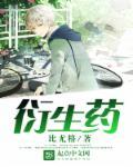 衍生药业南京