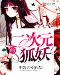 二次元狐妖图片女
