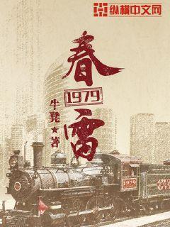 春雷是哪个电视剧的人物