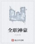 全职神枪