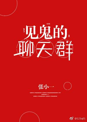 见鬼贴吧
