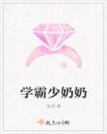学霸 h
