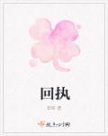 回执照片是什么样子的