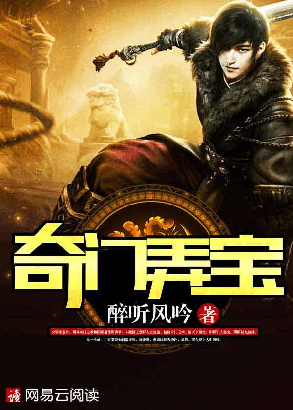 奇门弄宝短剧演员表