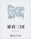 看三国会怎么样