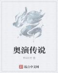 lofter奥奇传说
