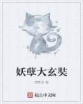 妖孽大神坑你一万年免费阅读