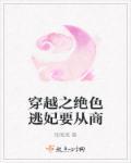 穿越之绝色狂妃 免费完结