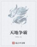 天地争霸美猴王嫦娥扮演者