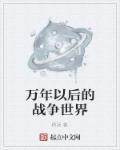 十年后的中国