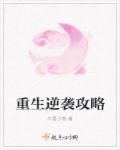 千金重生逆袭攻略