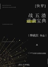 战五渣是啥意思