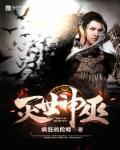 灭世神性格