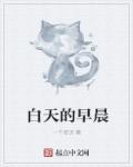 白天早晨慢跑5公里可以吗
