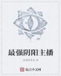 直播阴阳道