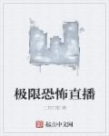 极限恐怖挑战