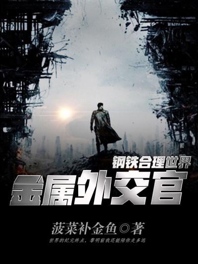 钢铁理念