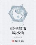 都市风水排行榜