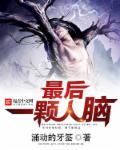 最后一个人类是什么电影