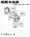 挑战极限的视频