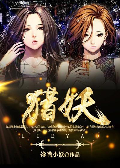 猎妖记片尾曲