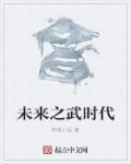 未来之物