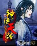 天蓬水神的得名缘由