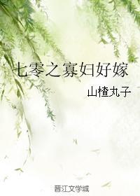七零之寡妇好嫁 言九