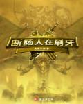 断肠人是指什么