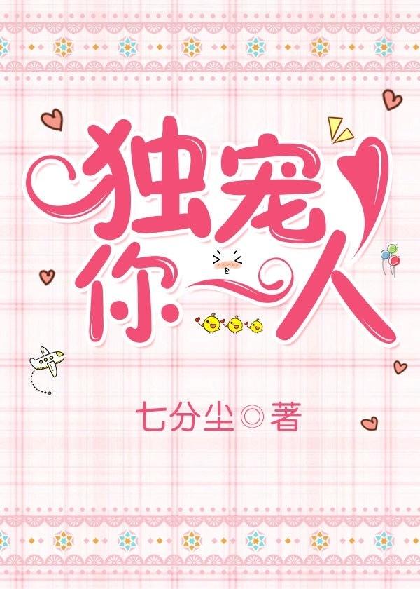 独宠你一人高情商回复