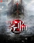 雾临烟雨行是否符合诗词基本格式
