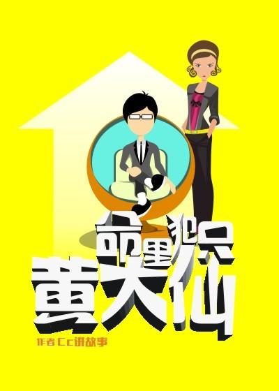 黄大仙缠身怎么破解