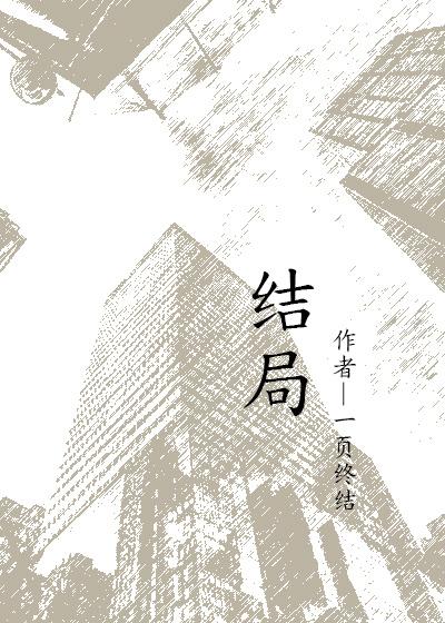 结局粤语怎么发音
