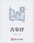 古尔汗1947小罐酒