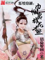 女主穿越花木兰的